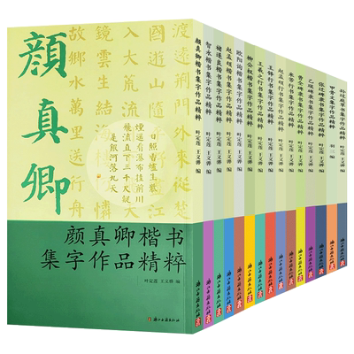 集字作品精粹(全套15册)曹全碑