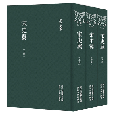 宋史翼清代陆心源撰诸臣儒林忠义