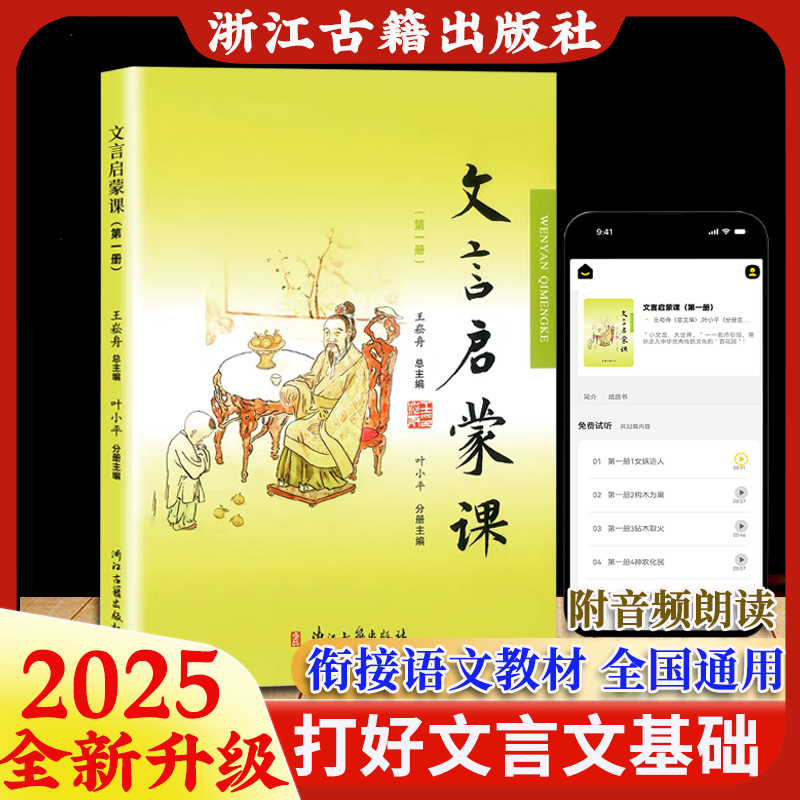 彩色版 小学课外阅读文言启蒙课