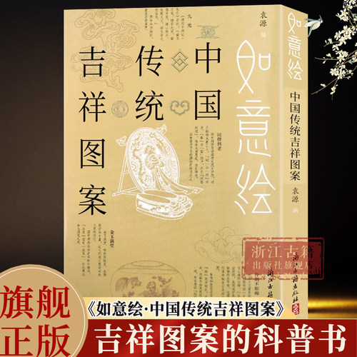 中国传统吉祥文化对图案寓意