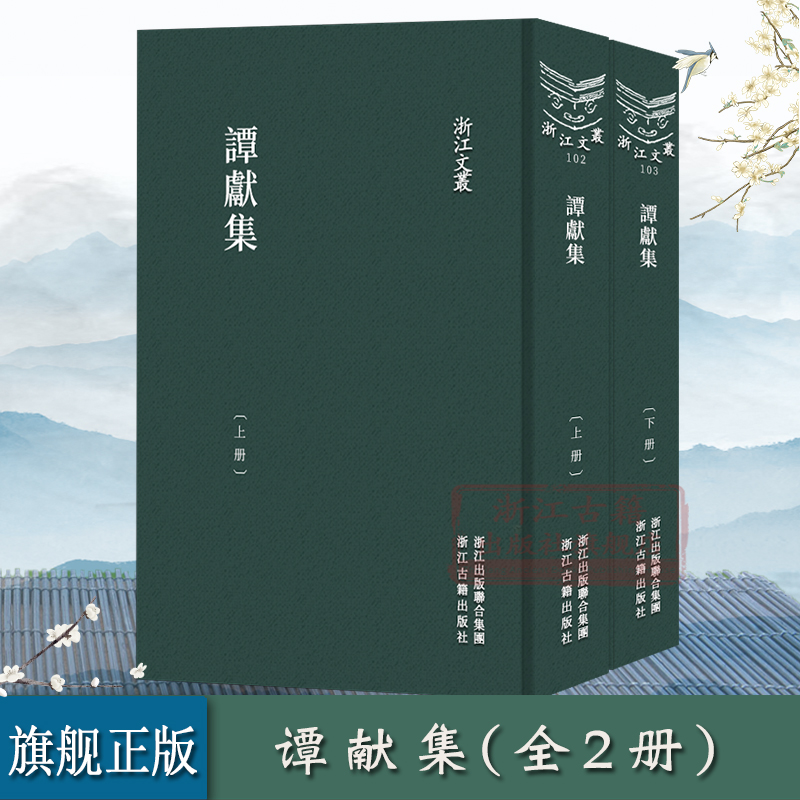 谭献集浙江文丛晚清学者谭献诗文