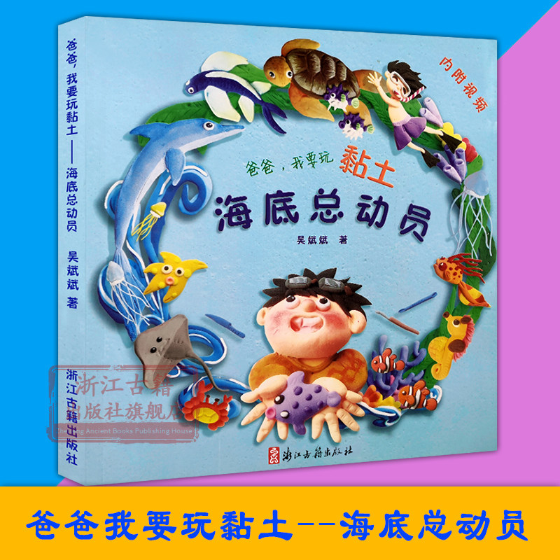 6-12岁少儿读物手工艺品粘土制作大全 儿童手工diy入门启蒙技巧教程