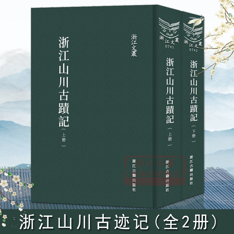 浙江山川古迹清代现藏国家图书馆