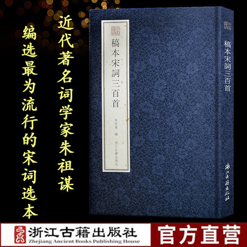 委婉遗珍稿本宋词三百首近代著名