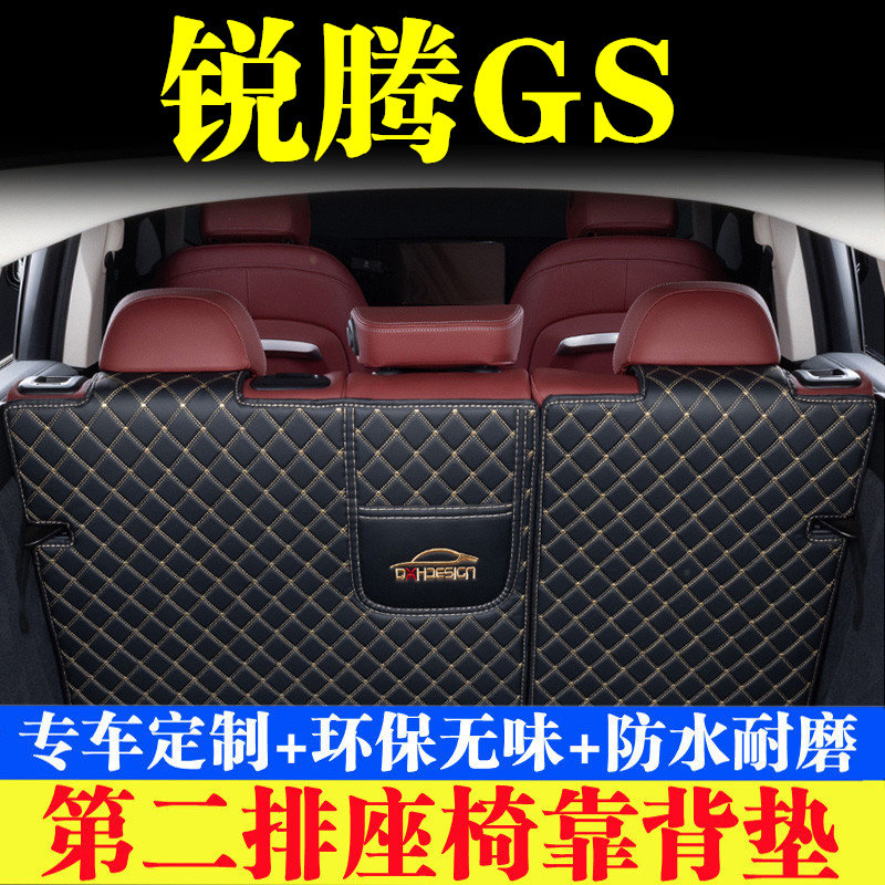 名爵锐腾GS后备箱靠背垫第二排座椅防护垫全包围尾箱垫汽车内饰品