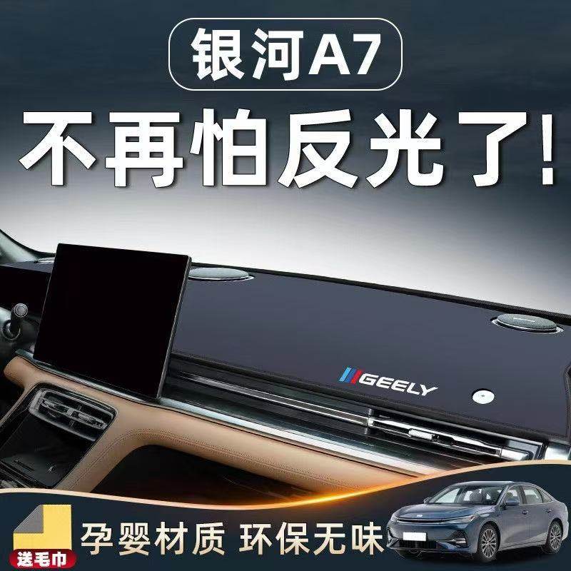 银河A7中控台避光垫仪表盘皮革防晒隔热垫子汽车装饰内饰用品改装