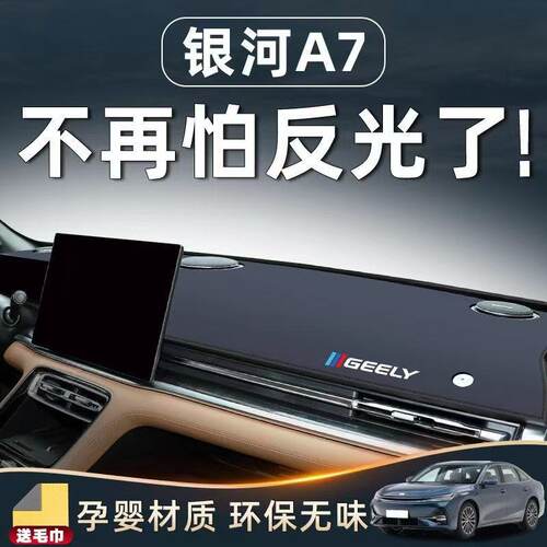 银河A7中控台避光垫仪表盘皮革防晒隔热垫子汽车装饰内饰用品改装