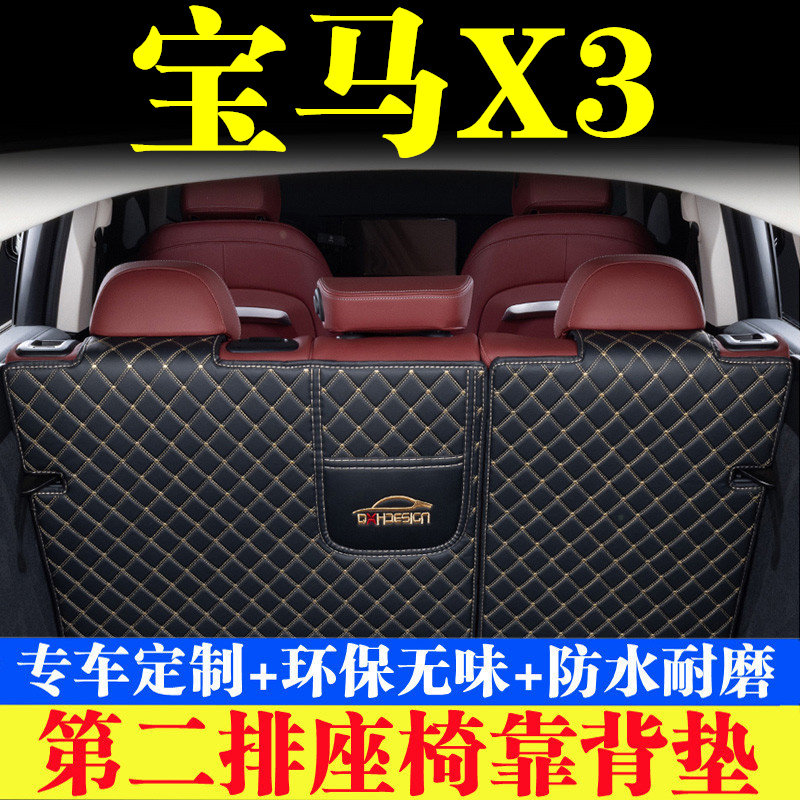 汽车后备箱靠背垫汽车内饰用品