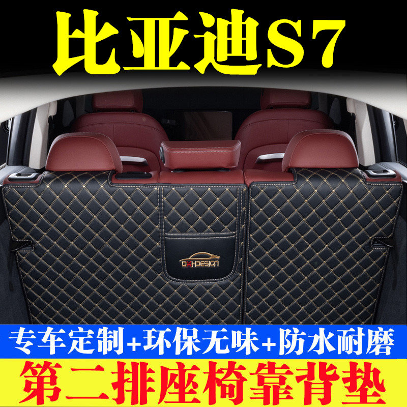 汽车后备箱靠背垫汽车内饰用品