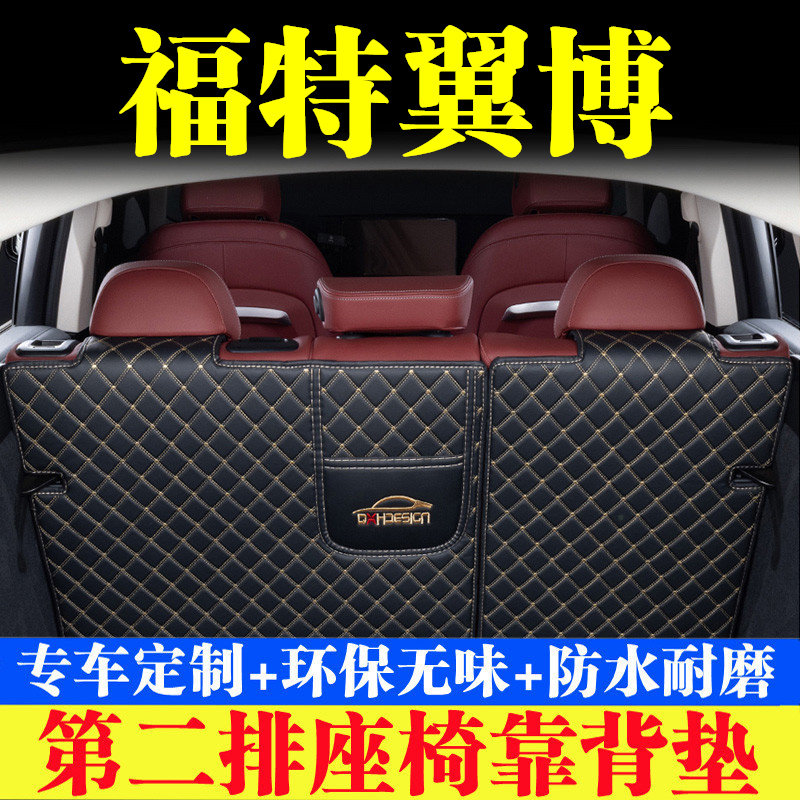 汽车后备箱靠背垫汽车内饰用品