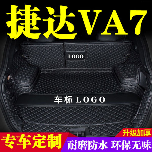 捷达VA7后备箱垫防护垫全包围汽车尾箱垫子车载内饰装饰用品改装