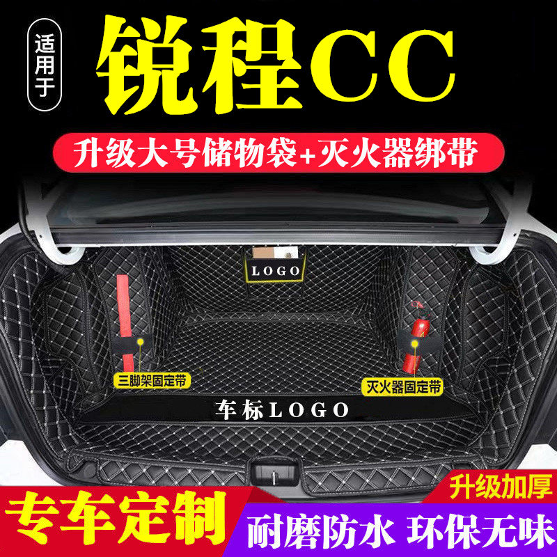 长安锐程CC后备箱垫防护垫汽车全包围尾箱垫车内内饰装饰用品改装