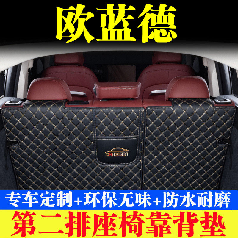 汽车后备箱靠背垫汽车内饰用品