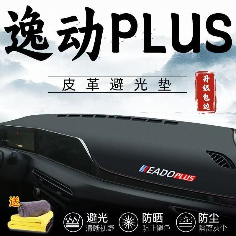 长安逸动plus中控台避光垫仪表盘皮革防晒隔热垫汽车装饰内饰用品