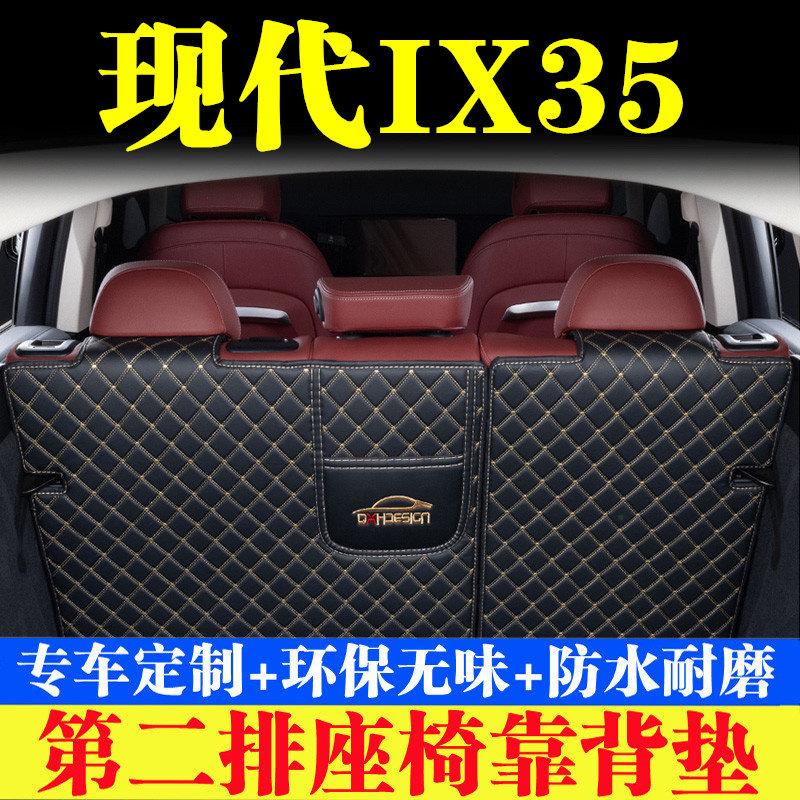 汽车后备箱靠背垫汽车内饰用品