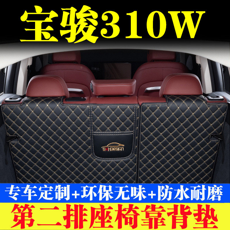 汽车后备箱靠背垫汽车内饰用品