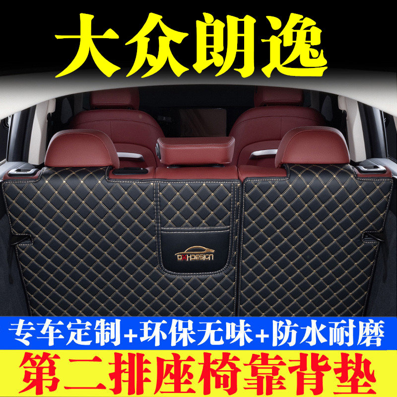 汽车后备箱靠背垫汽车内饰用品