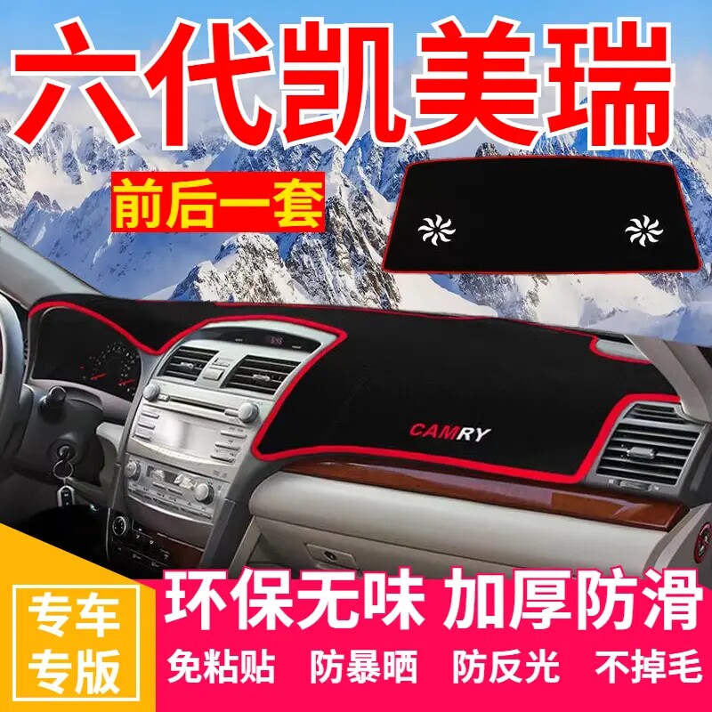 六代凯美瑞中控台避光垫仪表盘隔热防晒垫遮阳汽车内饰品改装