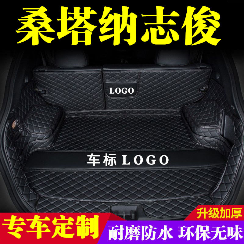 大众桑塔纳志俊后备箱垫防护垫汽车全包围尾箱垫车内装饰用品改装