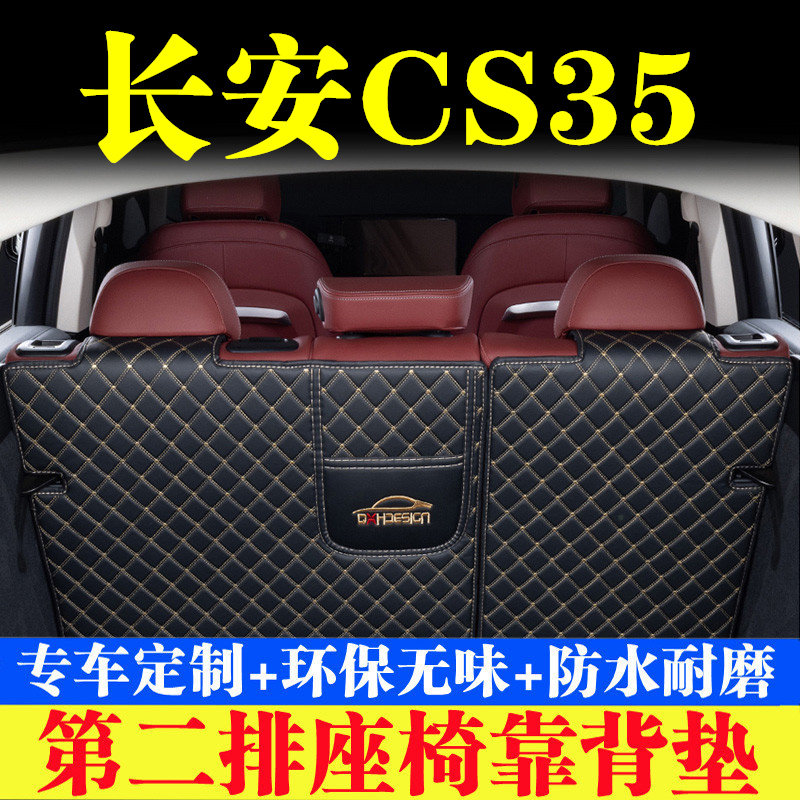汽车后备箱靠背垫汽车内饰用品