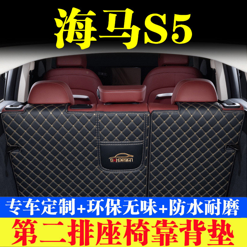 汽车后备箱靠背垫汽车内饰用品