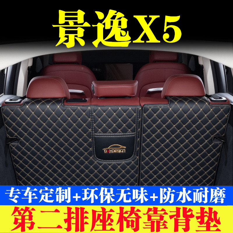 汽车后备箱靠背垫汽车内饰用品