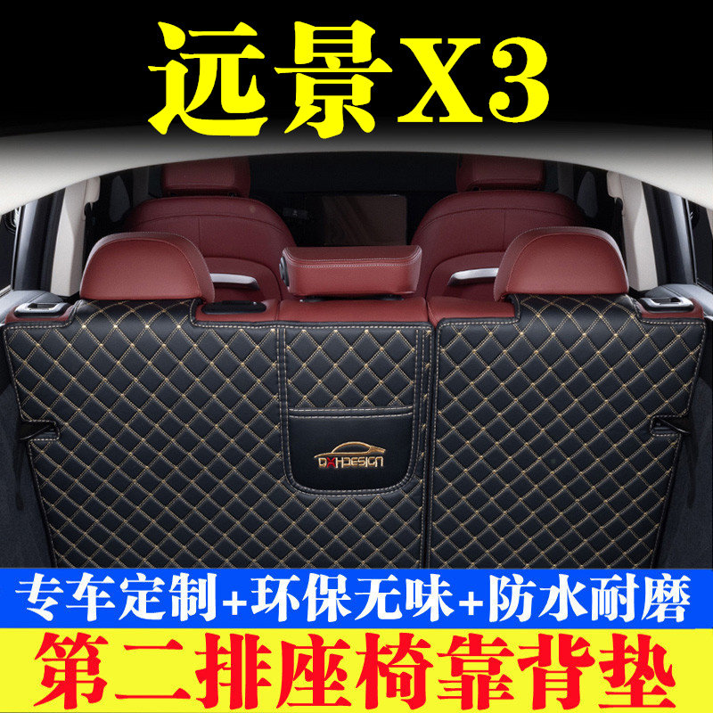 汽车后备箱靠背垫汽车内饰用品