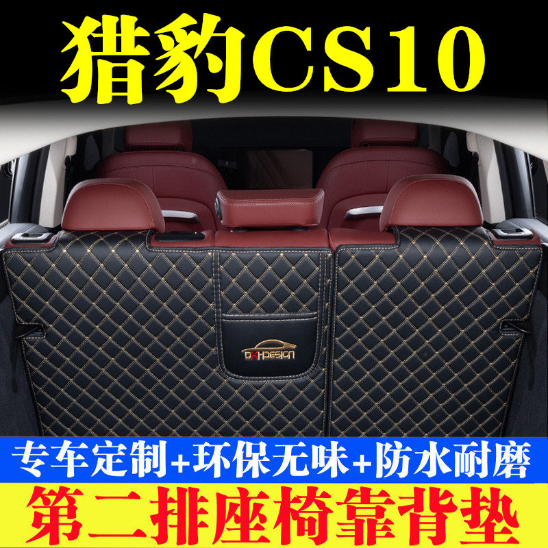 汽车后备箱靠背垫汽车内饰用品