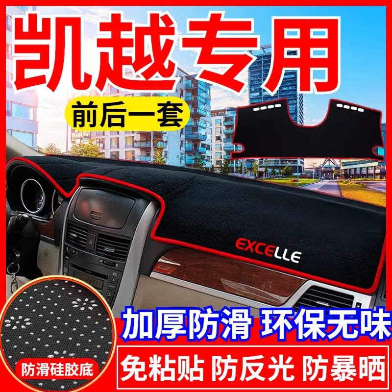 别克凯越仪表台防晒避光垫汽车内饰用品中控台隔热遮阳光工作台垫