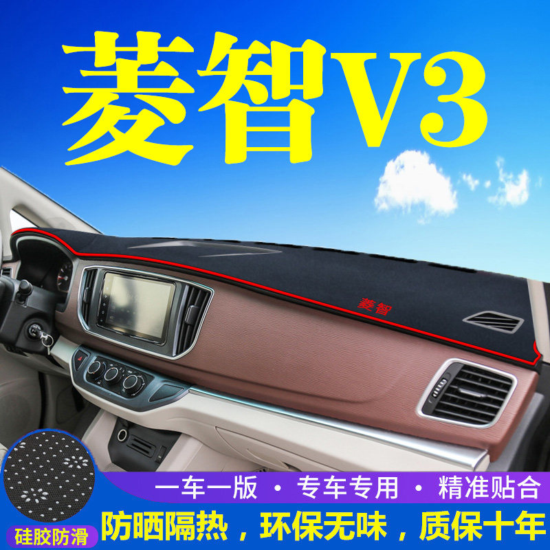 东风菱智V3防晒遮光垫防滑改装饰工作台铺垫中控仪表台防尘避光垫