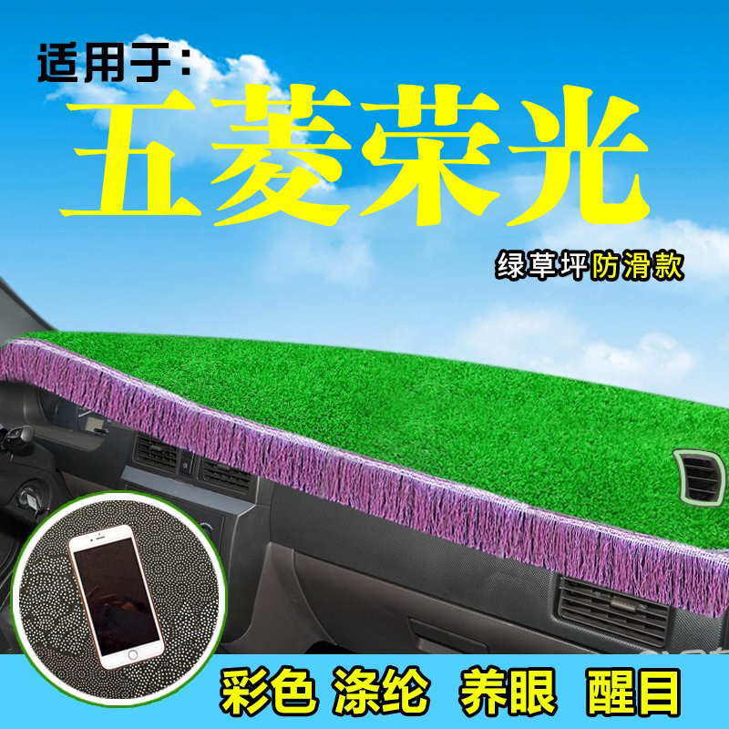 五菱荣光面包车中控台避光垫绿色仪表盘遮光防晒隔热垫汽车内饰品