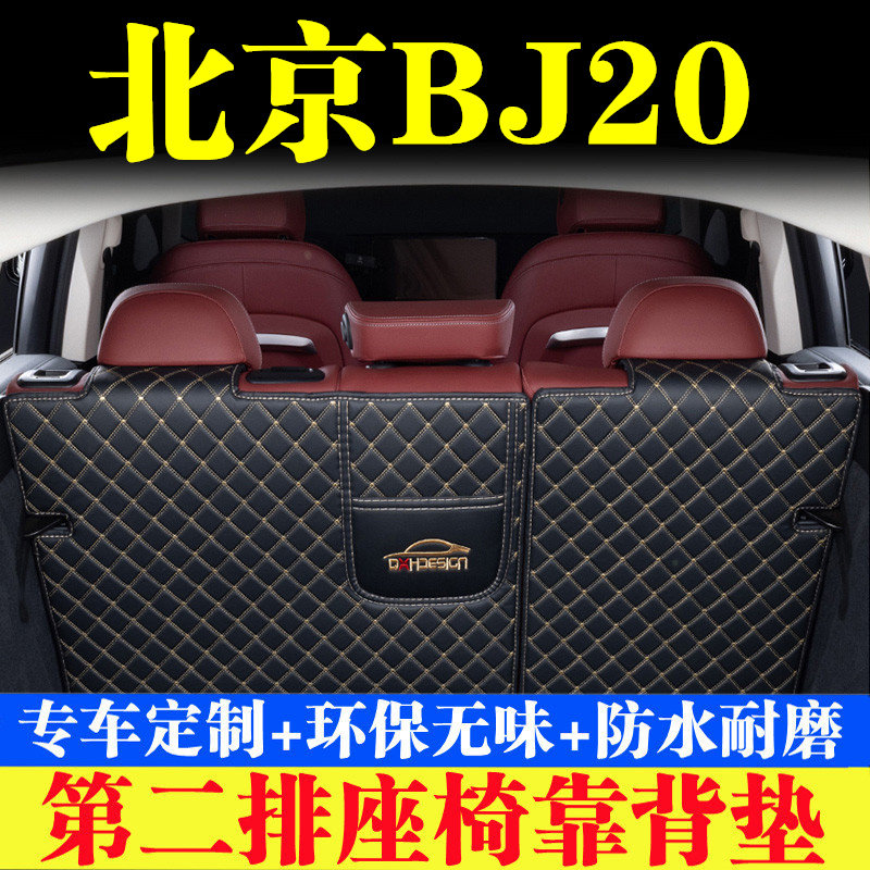 汽车后备箱靠背垫汽车内饰用品