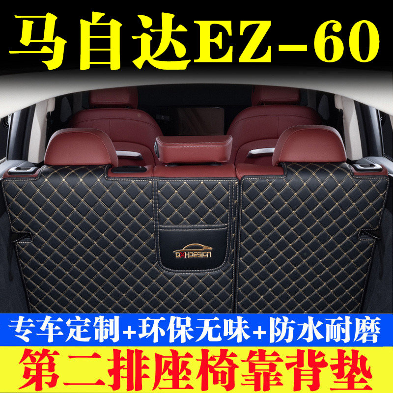 汽车后备箱靠背垫汽车内饰用品