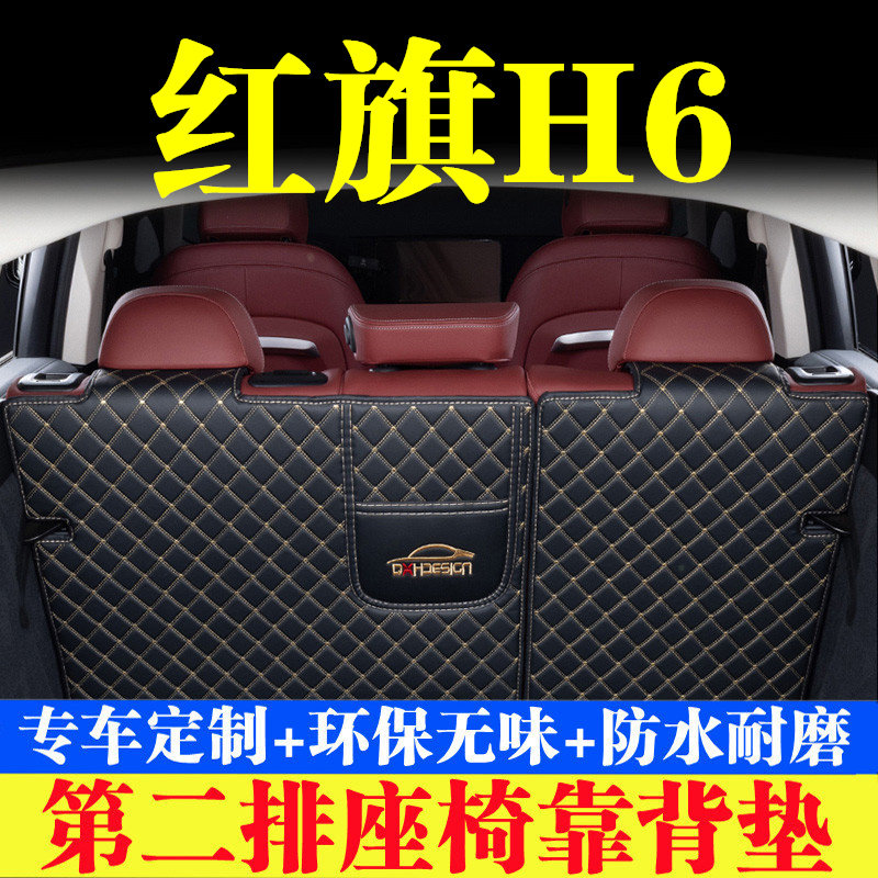 汽车后备箱靠背垫汽车内饰用品