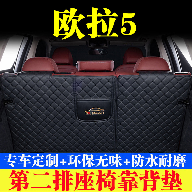 汽车后备箱靠背垫汽车内饰用品