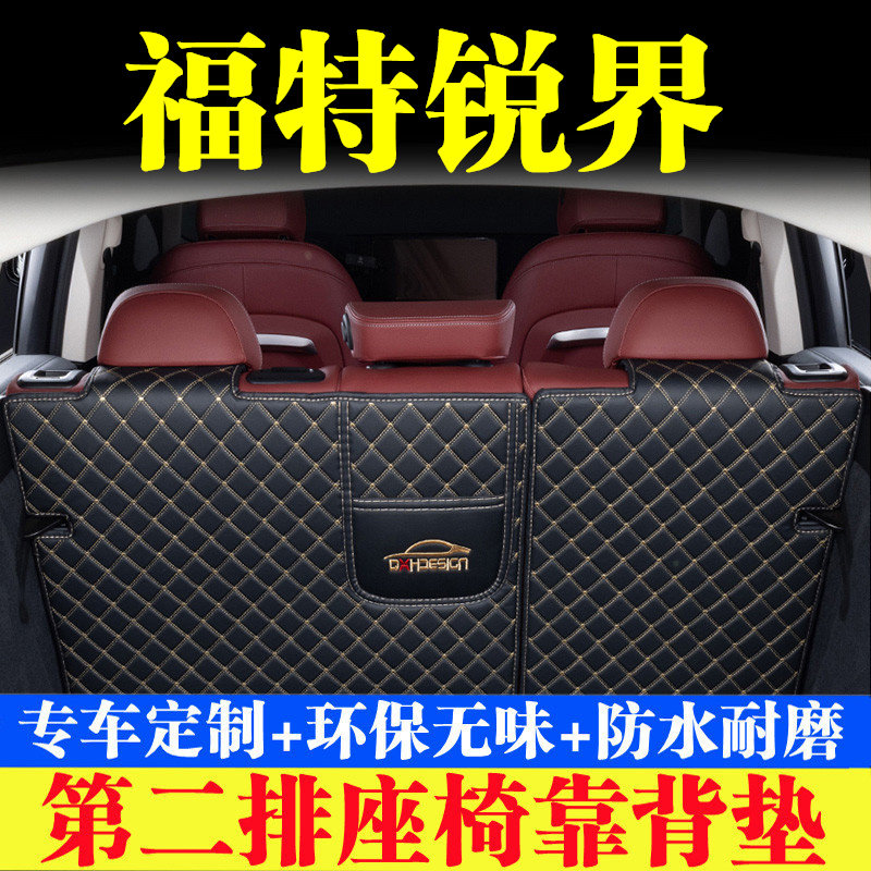 汽车后备箱靠背垫汽车内饰用品