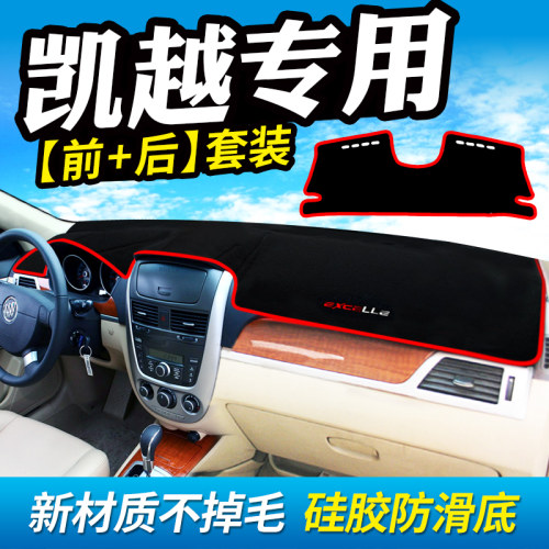别克凯越中控台避光垫汽车改装仪表盘遮光防晒隔热垫装饰内饰用品