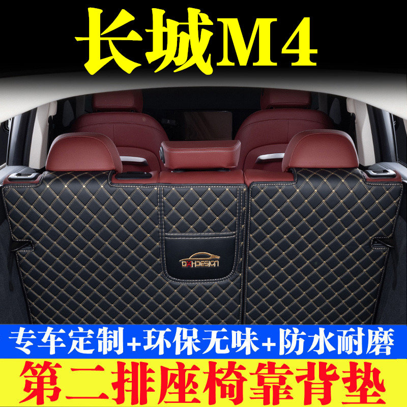 汽车后备箱靠背垫汽车内饰用品