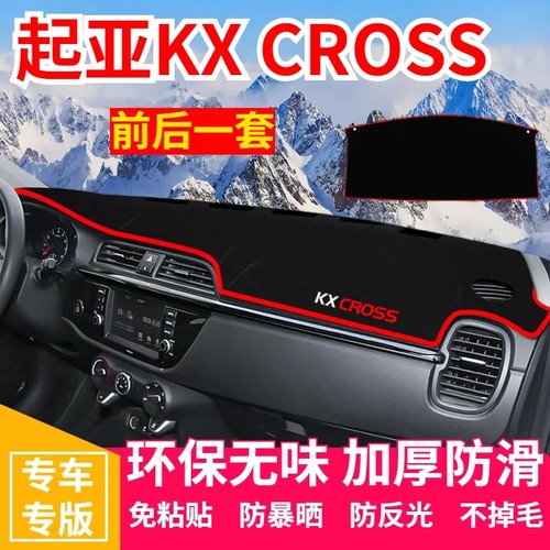 起亚KXCROSS中控台仪表盘避光垫改装饰遮光遮阳防晒汽车内饰用品