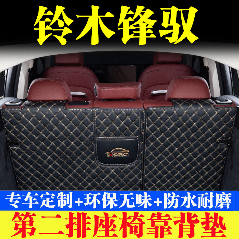 汽车后备箱靠背垫汽车内饰用品