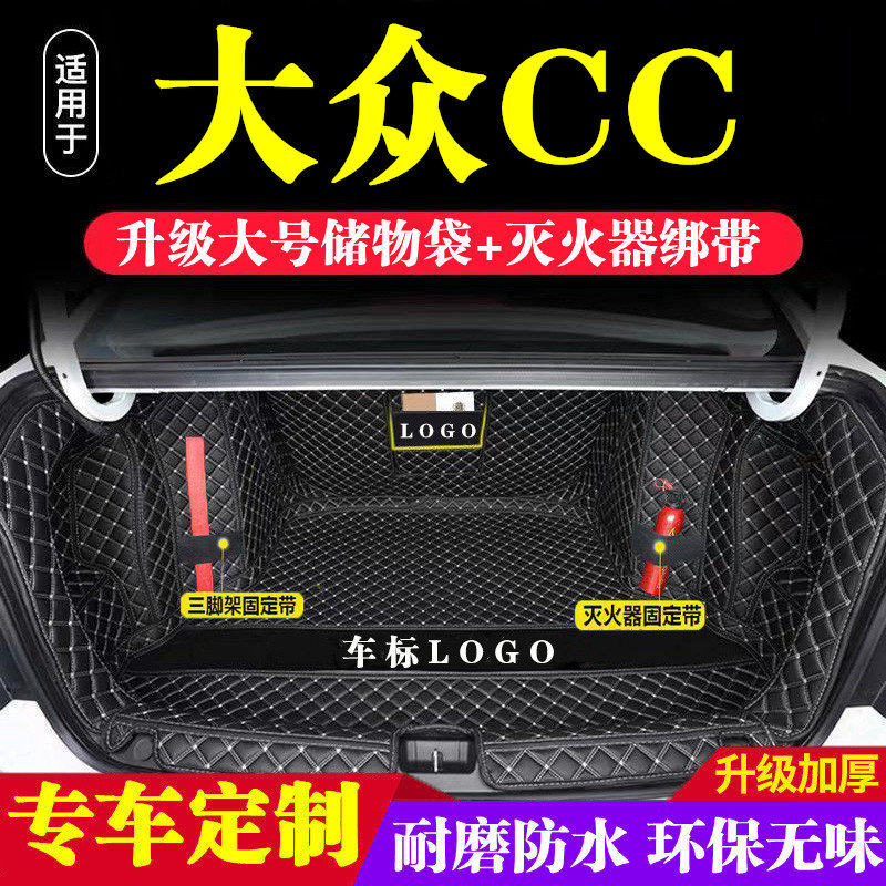 大众CC后备箱垫防护垫汽车全包围尾箱垫车载车内内饰装饰用品改装