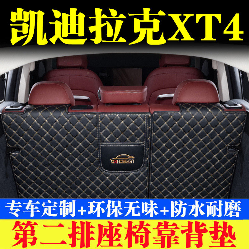 汽车后备箱靠背垫汽车内饰用品