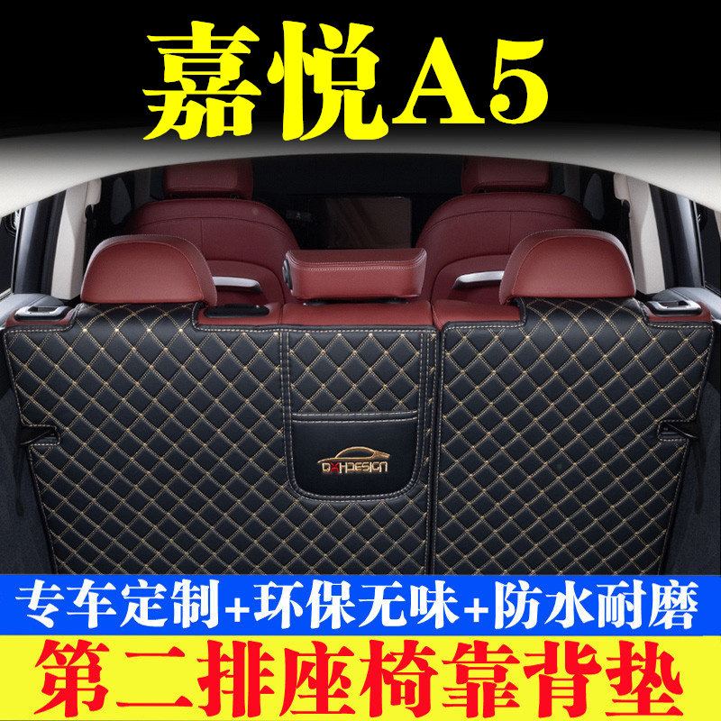 汽车后备箱靠背垫汽车内饰用品