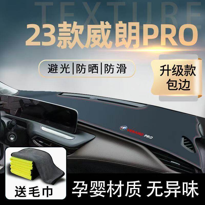 别克威朗PRO中控台避光垫仪表盘皮革防晒隔热垫汽车装饰内饰用品