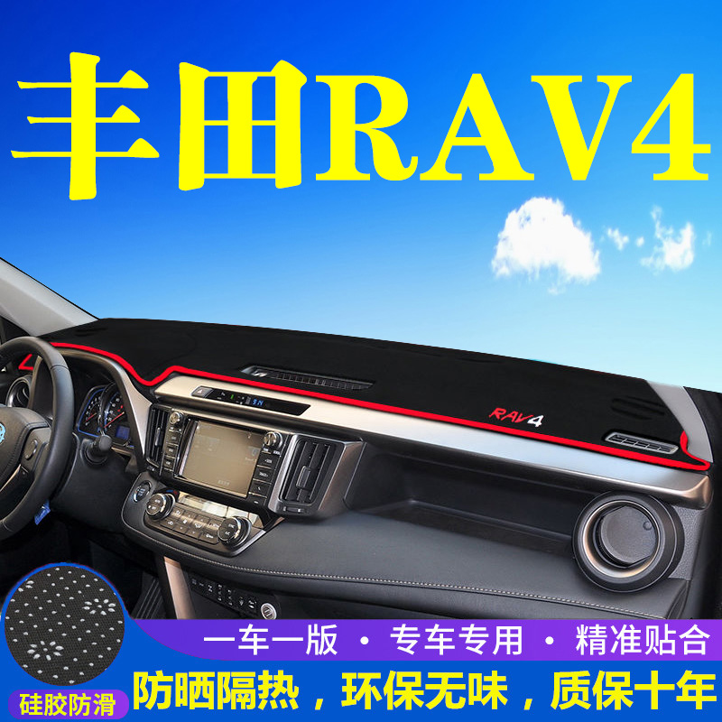 适用于丰田RAV4荣放仪表台防晒避光垫汽车内饰品中控台隔热遮阳垫