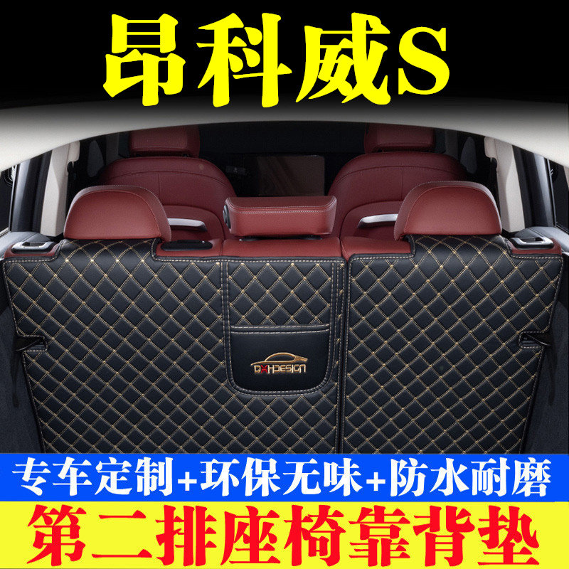 汽车后备箱靠背垫汽车内饰用品