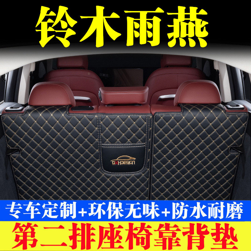 汽车后备箱靠背垫汽车内饰用品