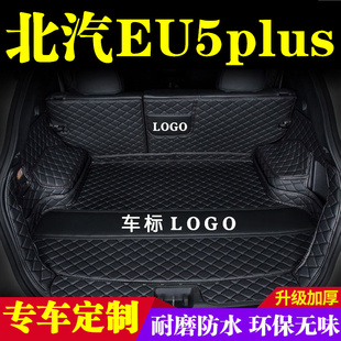 北汽EU5plus后备箱垫防护垫汽车全包围尾箱垫车内内饰装饰品改装