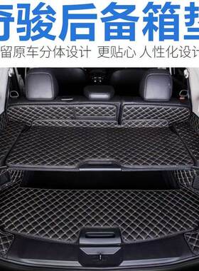 日产奇骏后备箱垫防护垫汽车全包围尾箱垫子车内内饰装饰用品改装