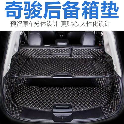 日产奇骏后备箱垫防护垫汽车全包围尾箱垫子车内内饰装饰用品改装